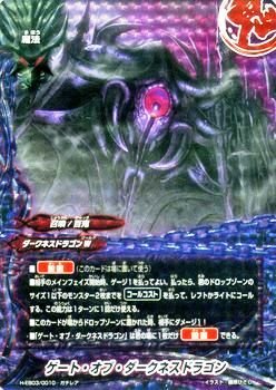 Amazon.co.jp: ゲート・オブ・ダークネスドラゴン ガチレア バディ